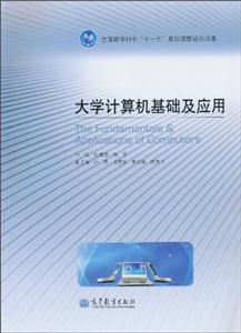 大学计算机基础及应用-技术教育社区