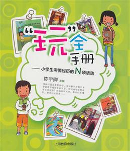 “玩”全手册-技术教育社区