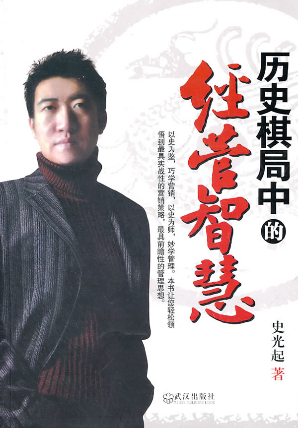 历史棋局中的经营智慧