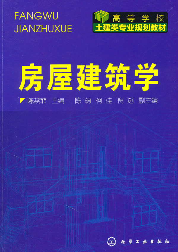 房屋建筑学