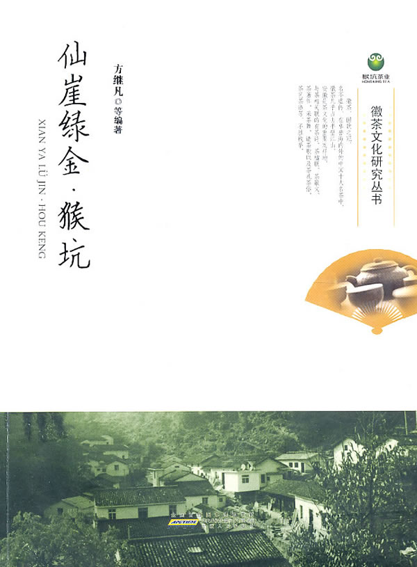 仙崖绿金.猴坑