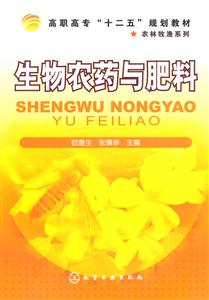 生物农药与肥料-技术教育社区