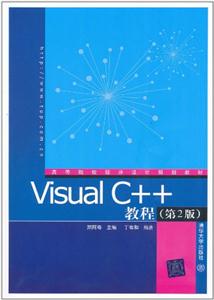 Visual C++教程-第2版-技术教育社区
