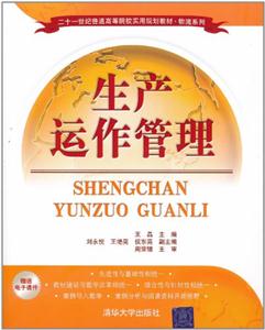 生产运作管理-技术教育社区