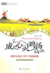 感恩生活的100个真情故事-成长心灵鸡汤-技术教育社区