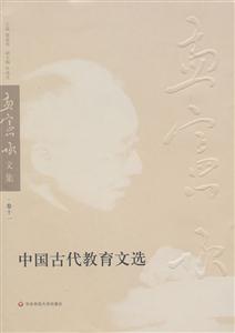 中国古代教育文选-孟宪承文集-卷十一-技术教育社区