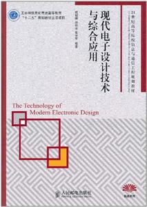 现代电子技术与综合应用-技术教育社区