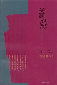 锦瑟-技术教育社区