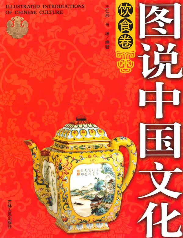 (全彩)图说中国文化·饮食卷