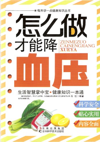 怎么做才能降血压