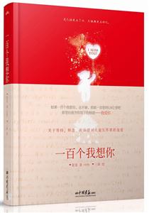 一百个我想你-技术教育社区