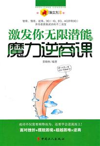脑立方丛书-激发你无限潜能的魔力逆商课-技术教育社区