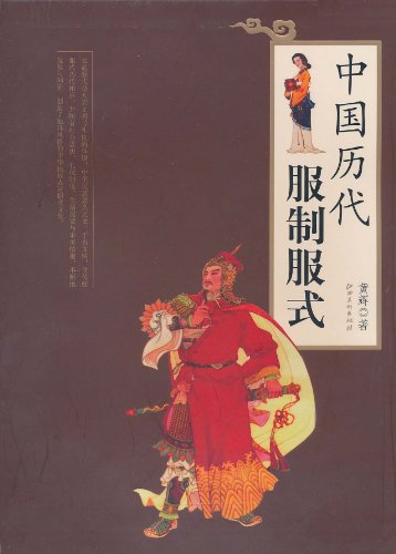 中国历代服制服式