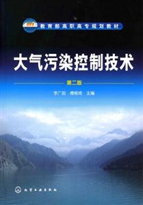大气污染控制技术-技术教育社区