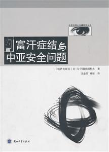 阿富汗症结与中亚安全问题-技术教育社区