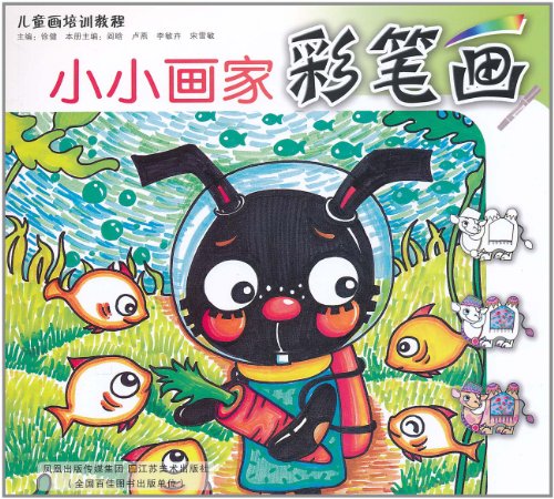 彩笔画-小小画家
