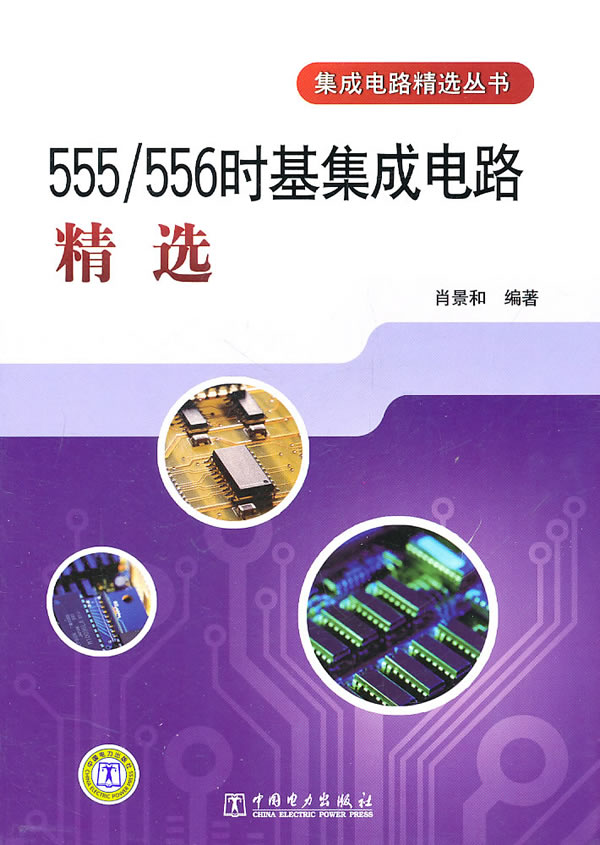 555/556时基集成电路精选