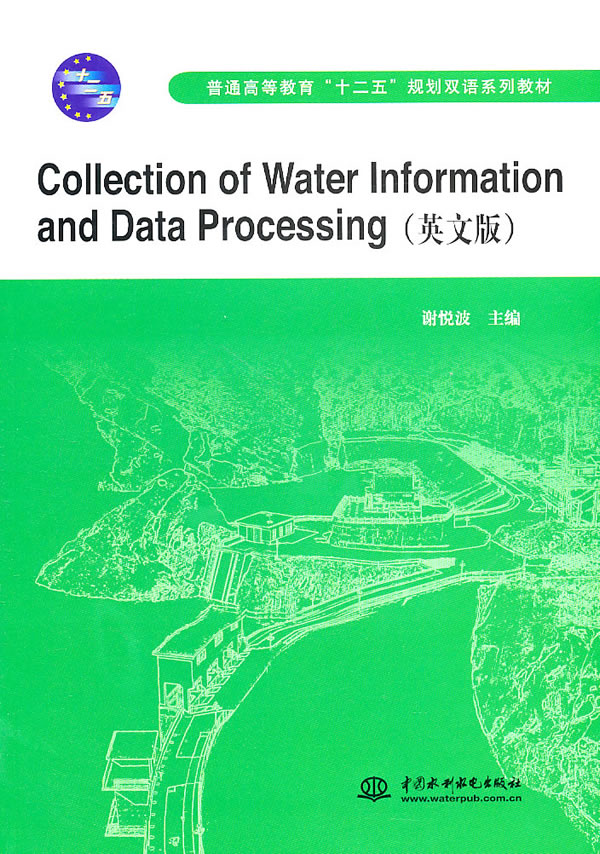 Collection of Water Information and Data Processing-(英文版)