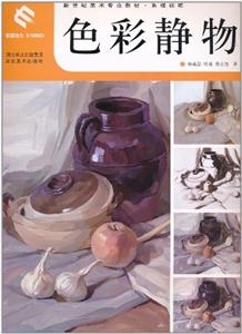 色彩静物-技术教育社区