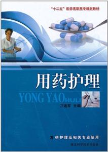 用药护理-技术教育社区