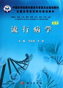 流行病学-案例版-技术教育社区