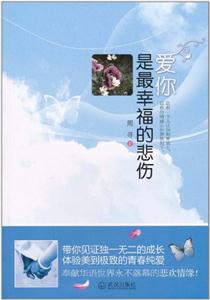 爱你是我最幸福的悲伤-技术教育社区