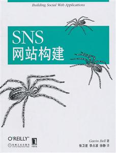 SNS网站构建-技术教育社区