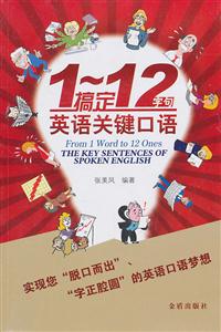 1~12字句搞定英语关键口语-技术教育社区