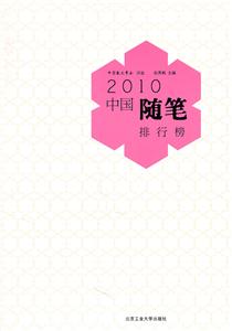 2010中国随笔排行榜-技术教育社区