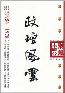 1956-1978-政坛风云-技术教育社区