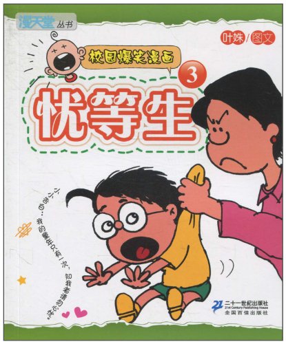 忧等生-3