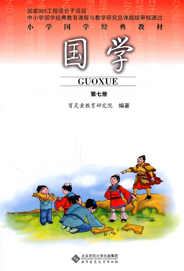 第七册-国学