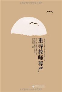 重寻教师尊严-技术教育社区