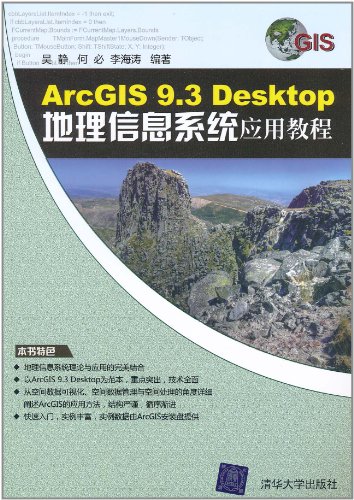 ArcGIS 9.3 Desktop地理信息系统应用教程