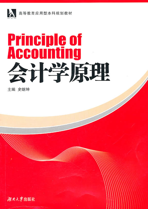 会计学原理