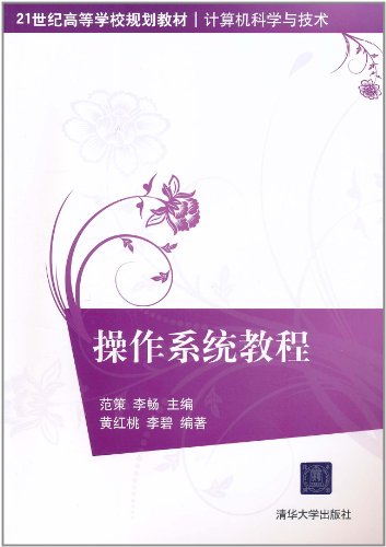 操作系统教程