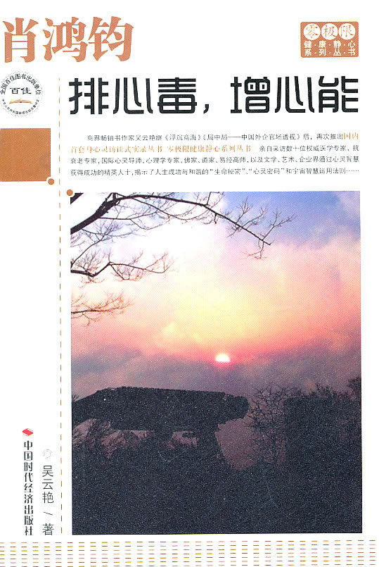 肖鸿钧排心毒增心能