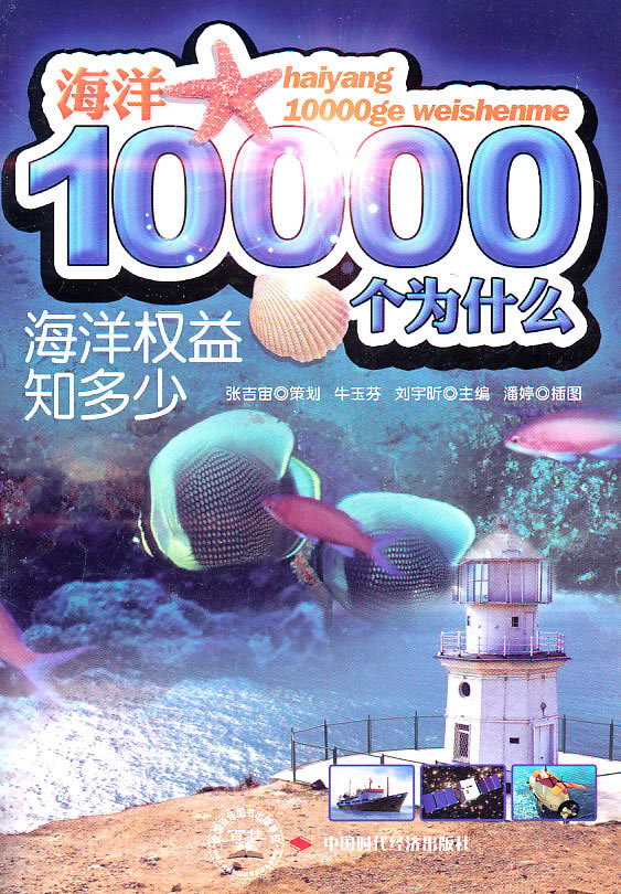 海洋权益知多少
