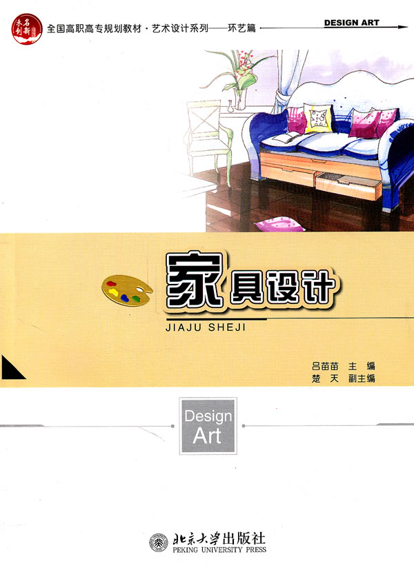 家具设计