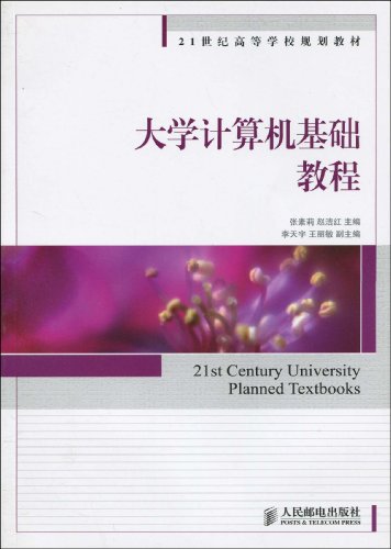 大学计算机基础教程