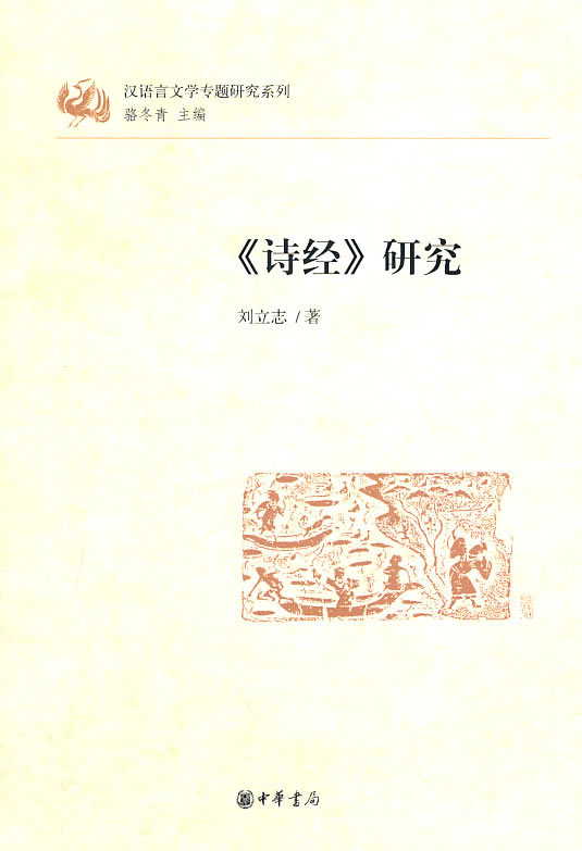 《诗经》研究