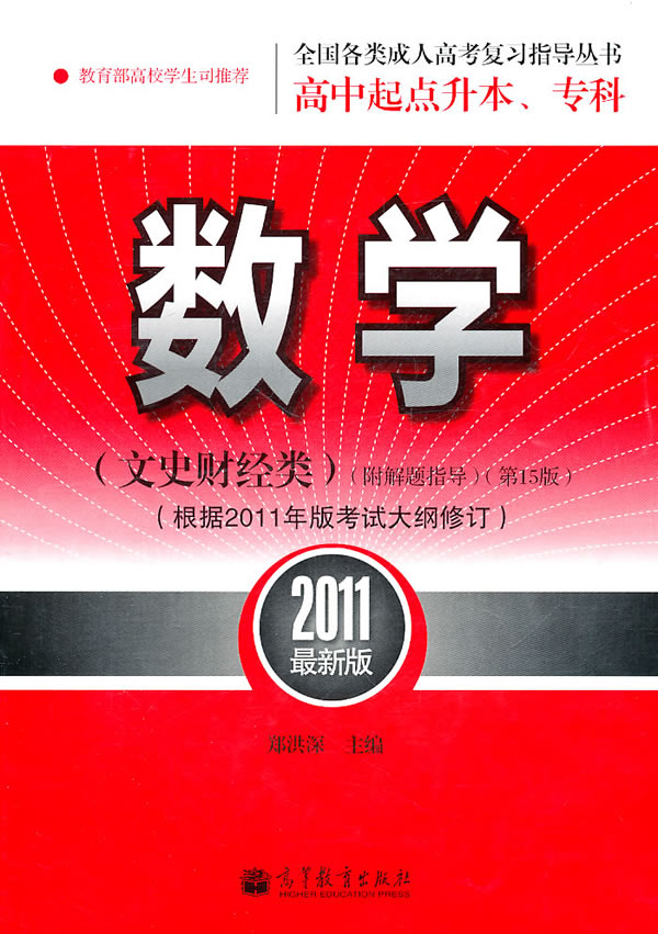 2011数学(文史财经类)