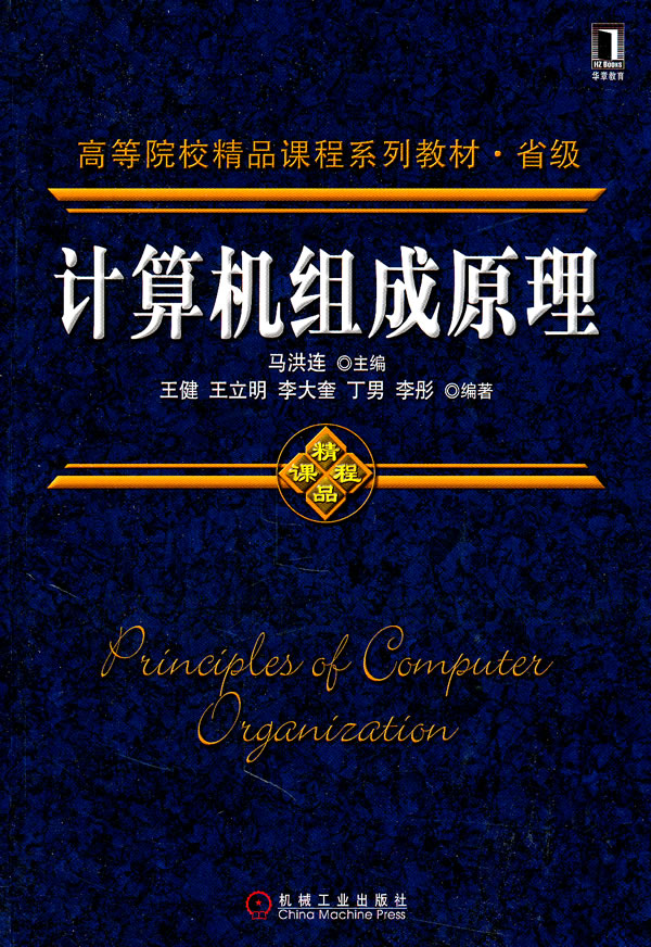 馬洪連 出版社:機械工業出版社 本類榜單:計算機/網絡 所屬