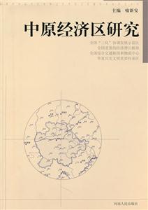 中原经济区研究-技术教育社区