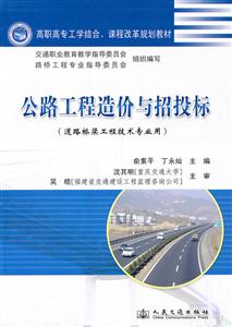 公路工程造价与招投标-道路桥梁工程技术专业用-技术教育社区