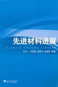 先进材料进展-技术教育社区