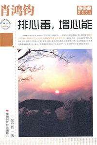 肖鸿钧排心毒.增心能-技术教育社区