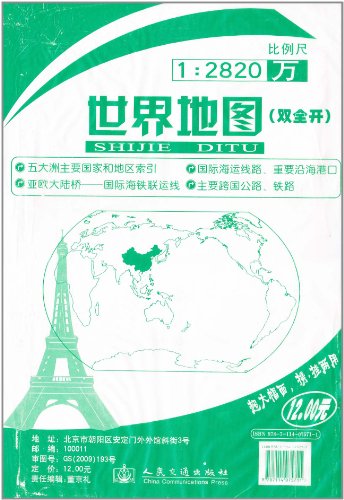 世界地图(双全开)1:2820万