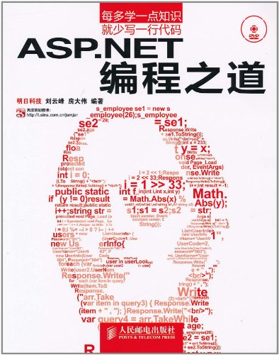ASP.NET编程之道
