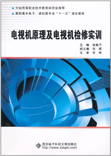 电视机原理及电视机检修实训